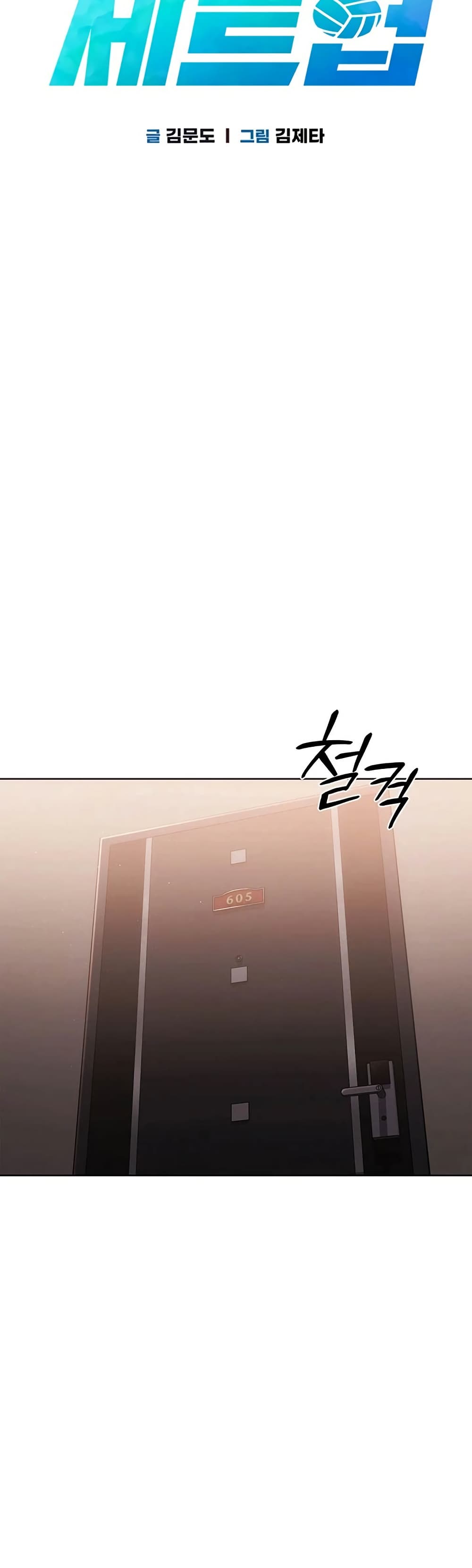 Set It! – Set It! – ตอนที่ 86 หน้า 4