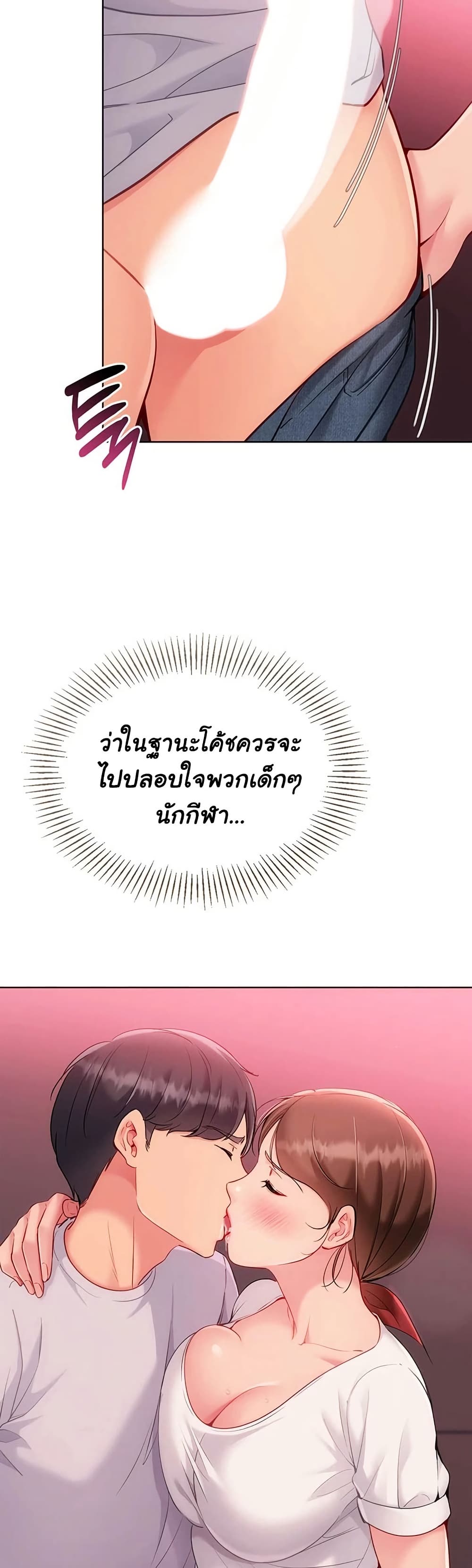 Set It! – Set It! – ตอนที่ 86 หน้า 9