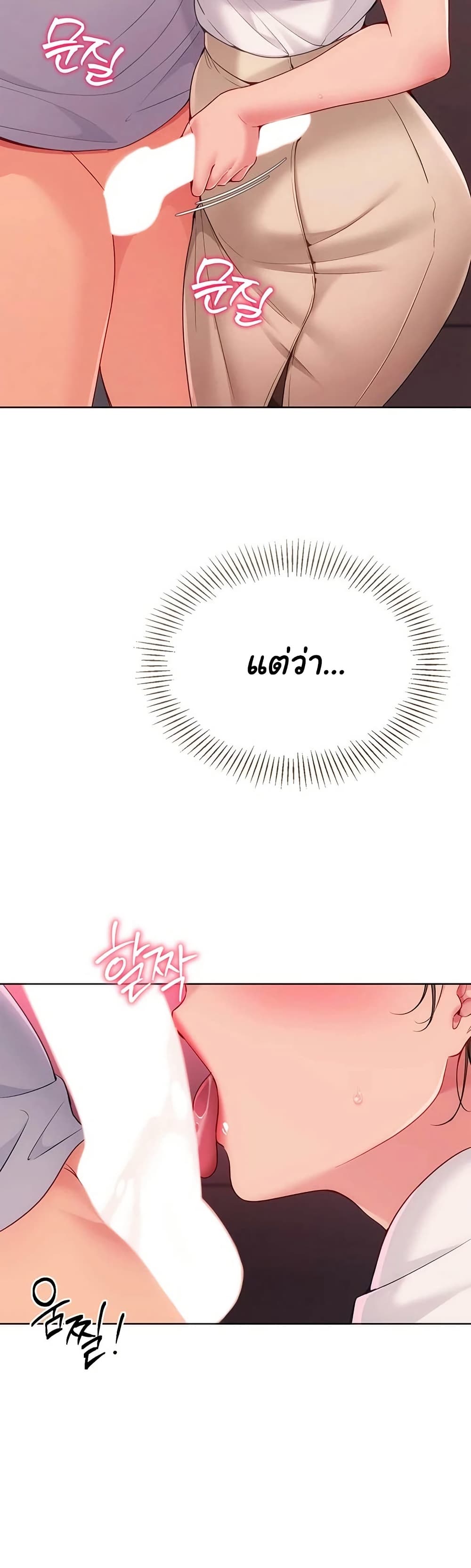 Set It! – Set It! – ตอนที่ 86 หน้า 10