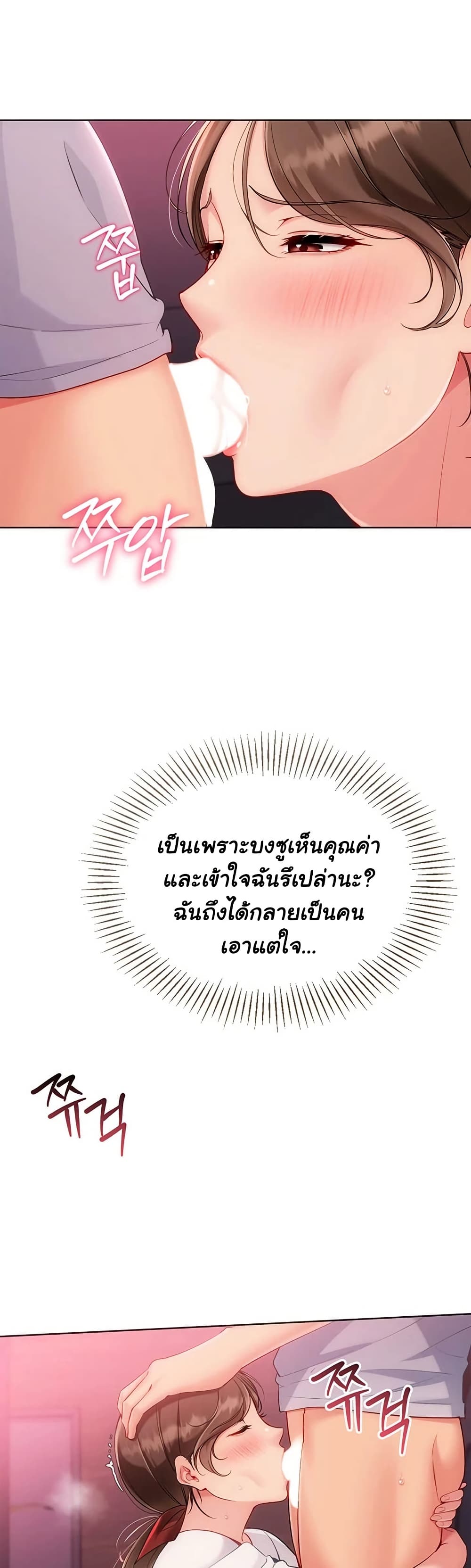 Set It! – Set It! – ตอนที่ 86 หน้า 13