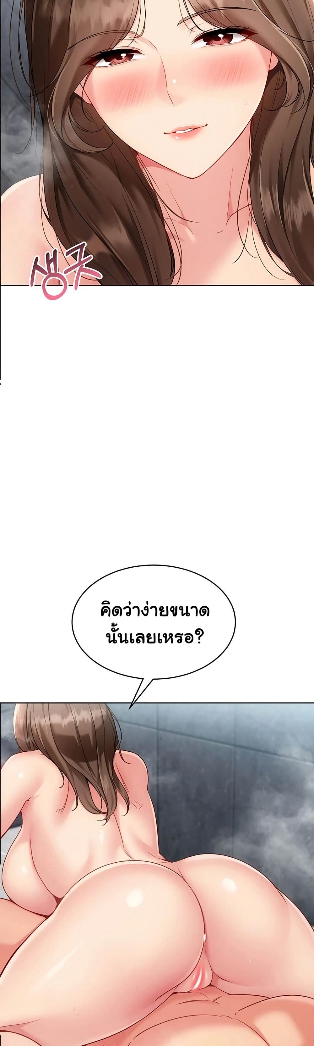 Set It! – Set It! – ตอนที่ 86 หน้า 43