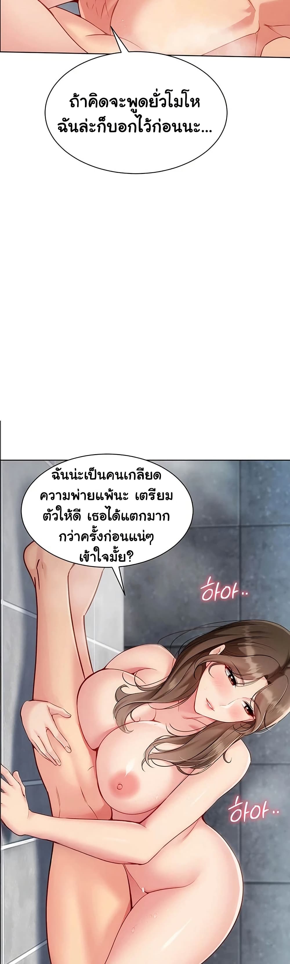Set It! – Set It! – ตอนที่ 86 หน้า 44