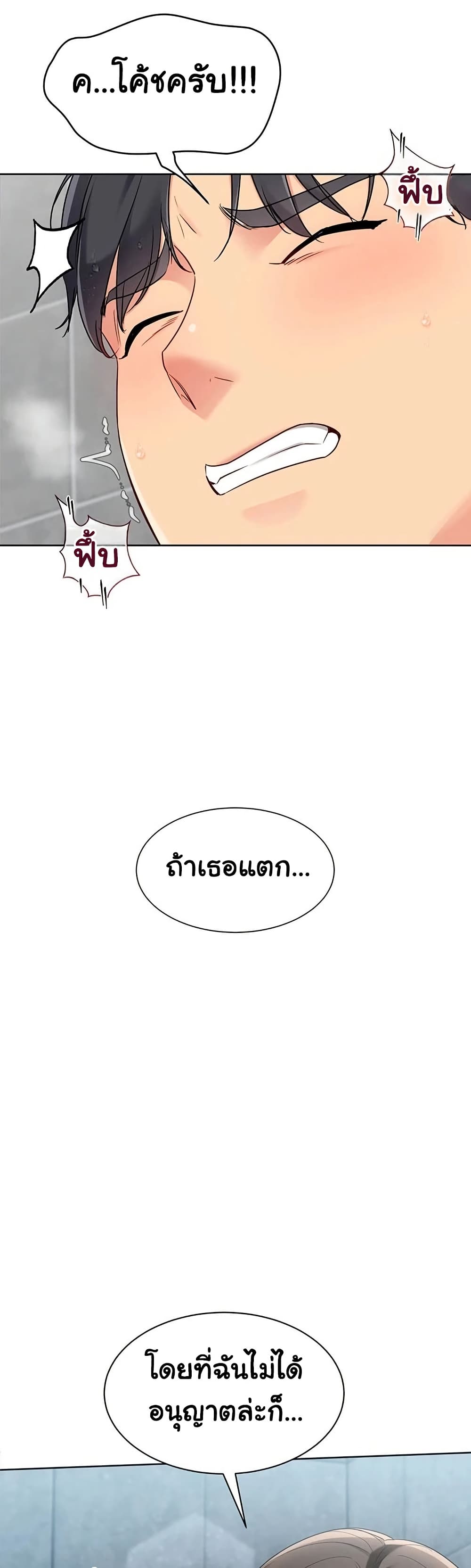 Set It! – Set It! – ตอนที่ 86 หน้า 49