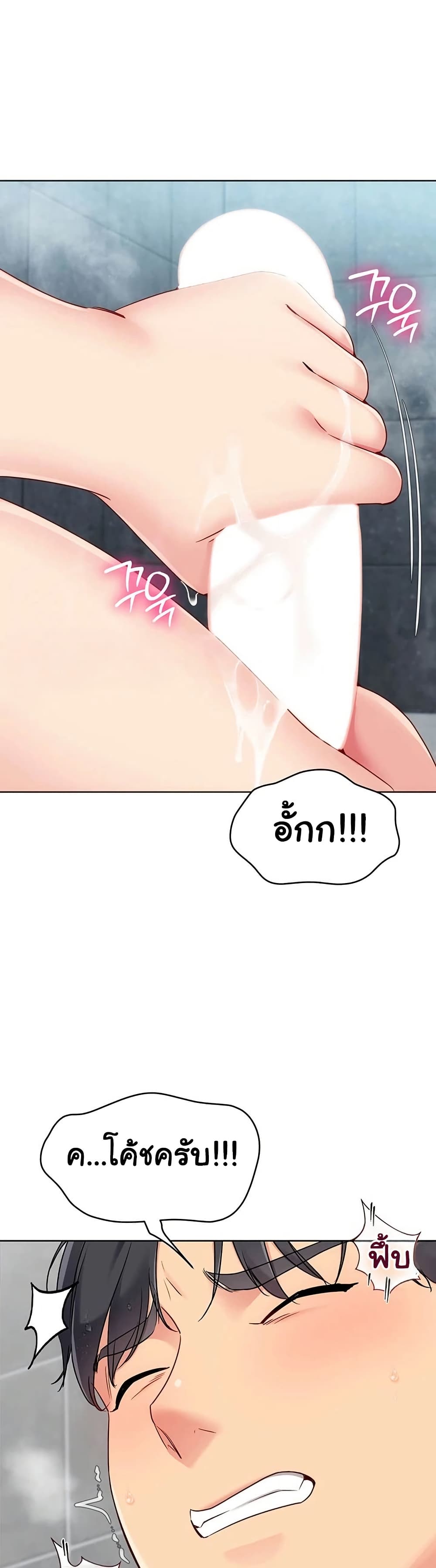 Set It! – Set It! – ตอนที่ 87 หน้า 3