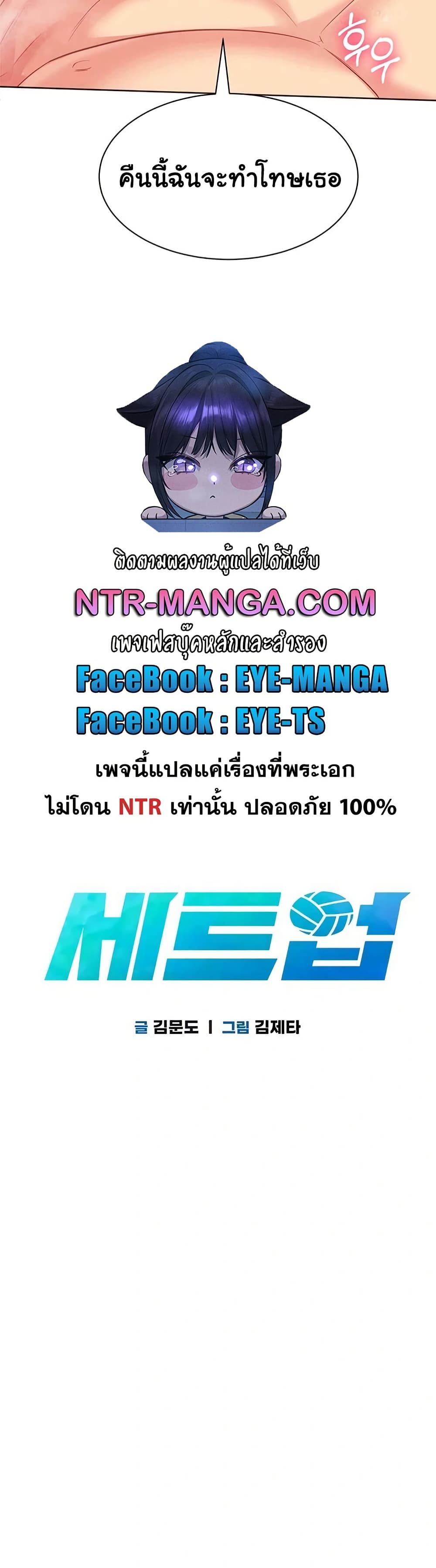 Set It! – Set It! – ตอนที่ 87 หน้า 5