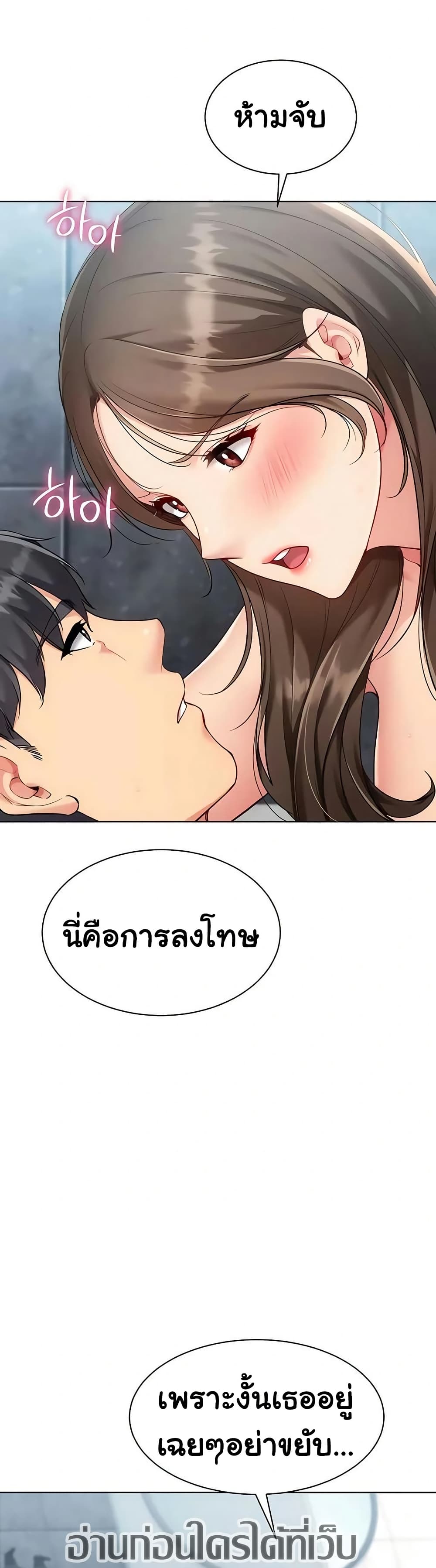 Set It! – Set It! – ตอนที่ 87 หน้า 16