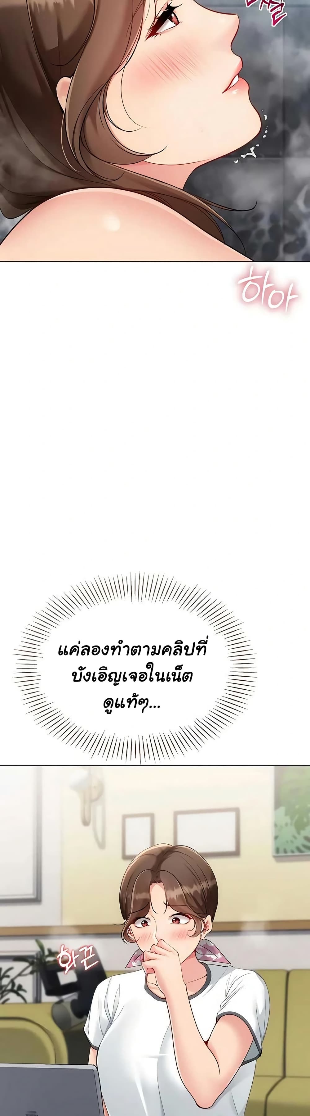 Set It! – Set It! – ตอนที่ 87 หน้า 19