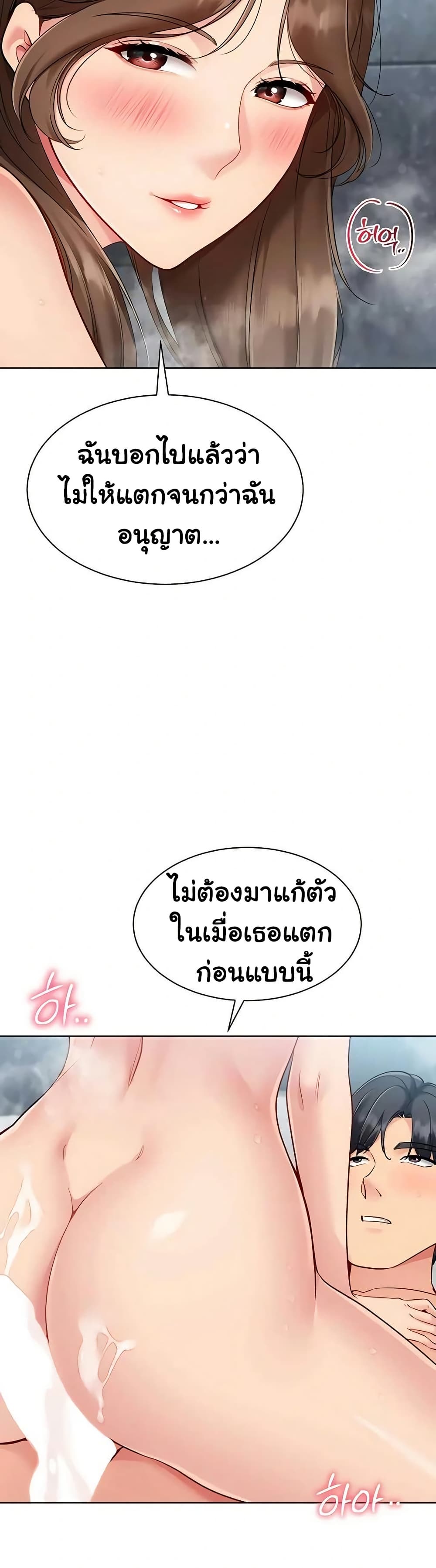 Set It! – Set It! – ตอนที่ 87 หน้า 30