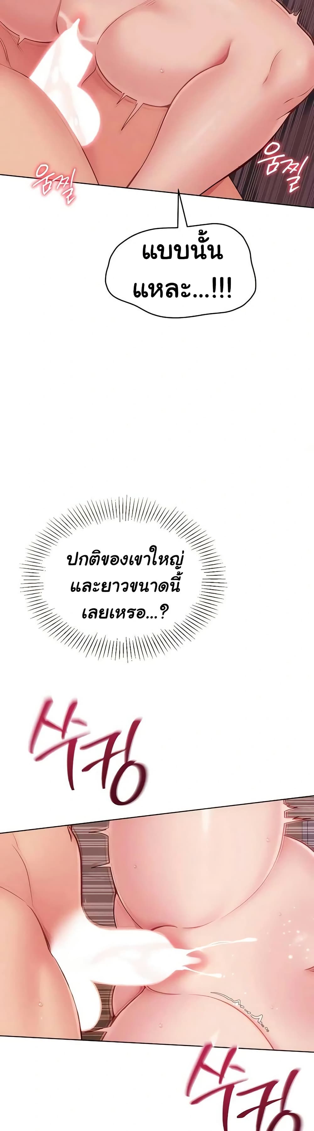 Set It! – Set It! – ตอนที่ 87 หน้า 37