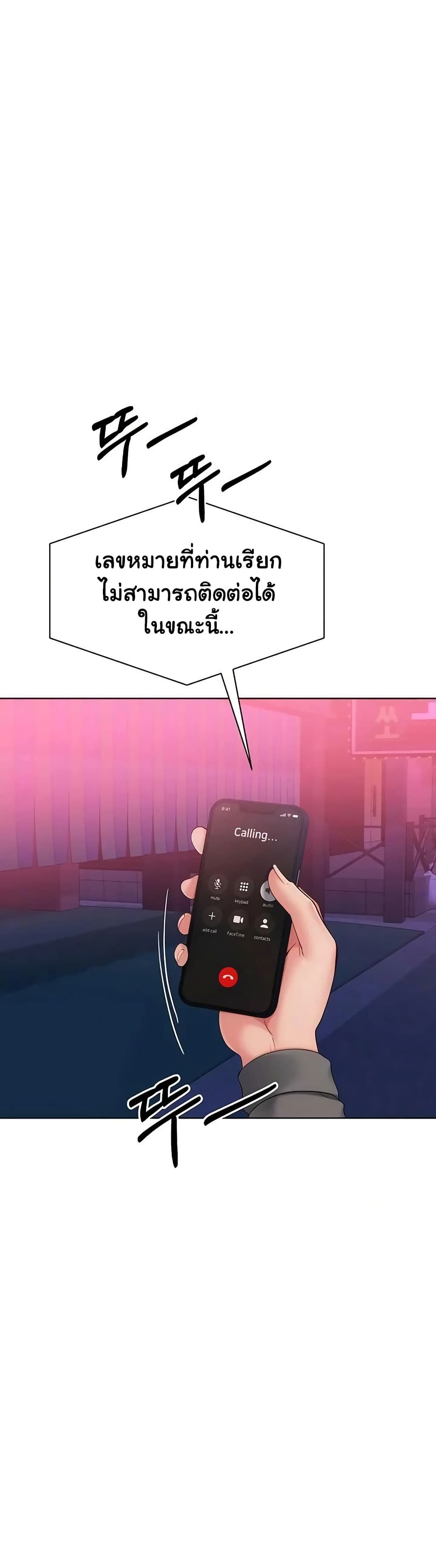Set It! – Set It! – ตอนที่ 87 หน้า 48