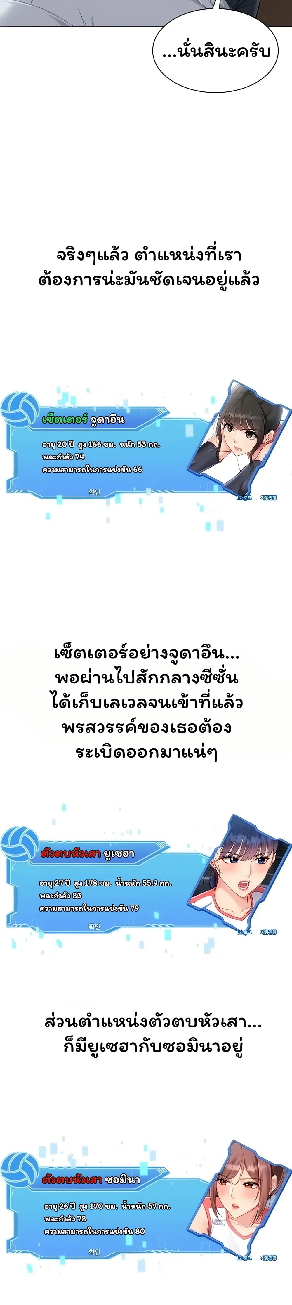 Set It! – Set It! – ตอนที่ 88 หน้า 8