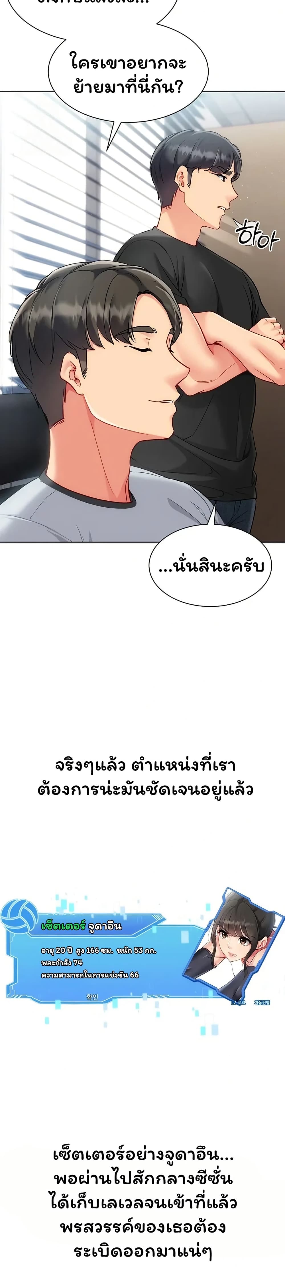 Set It! – Set It! – ตอนที่ 88 หน้า 18
