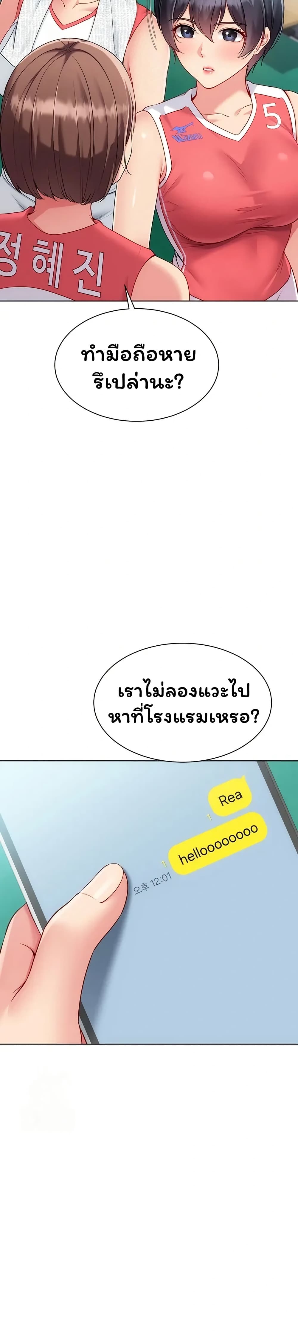 Set It! – Set It! – ตอนที่ 88 หน้า 32