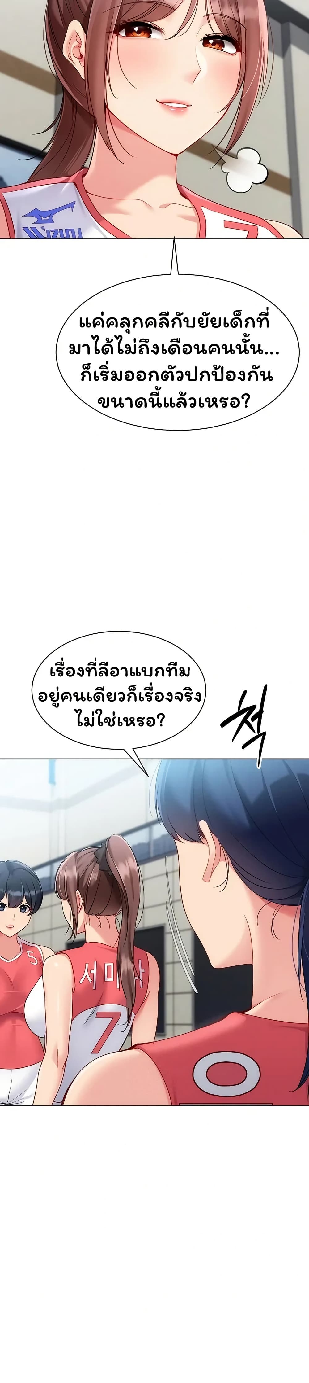 Set It! – Set It! – ตอนที่ 88 หน้า 38