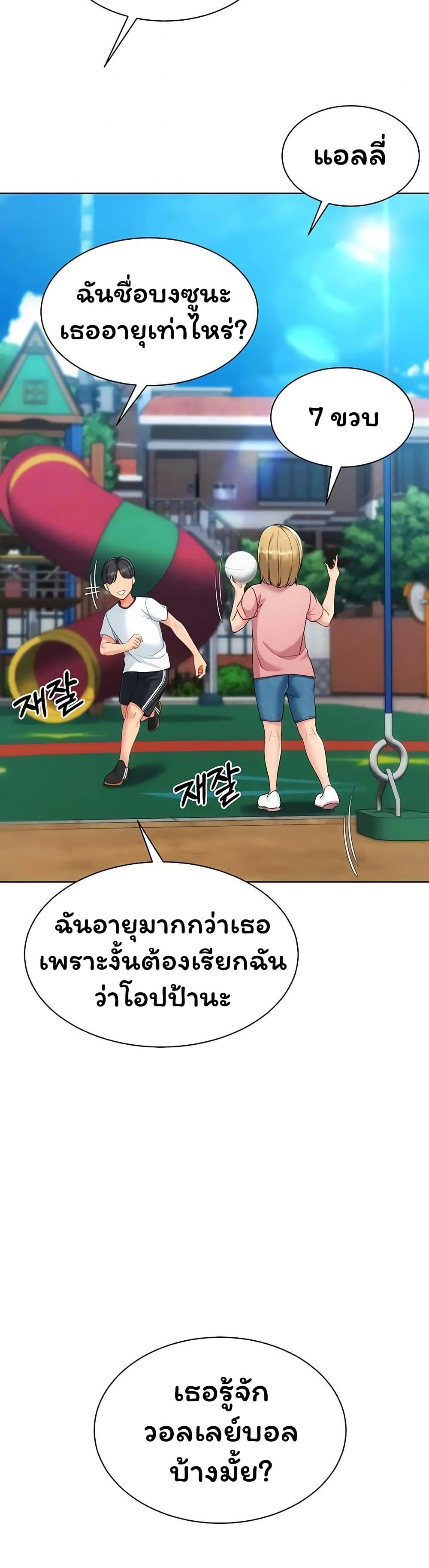 Set It! – Set It! – ตอนที่ 89 หน้า 11