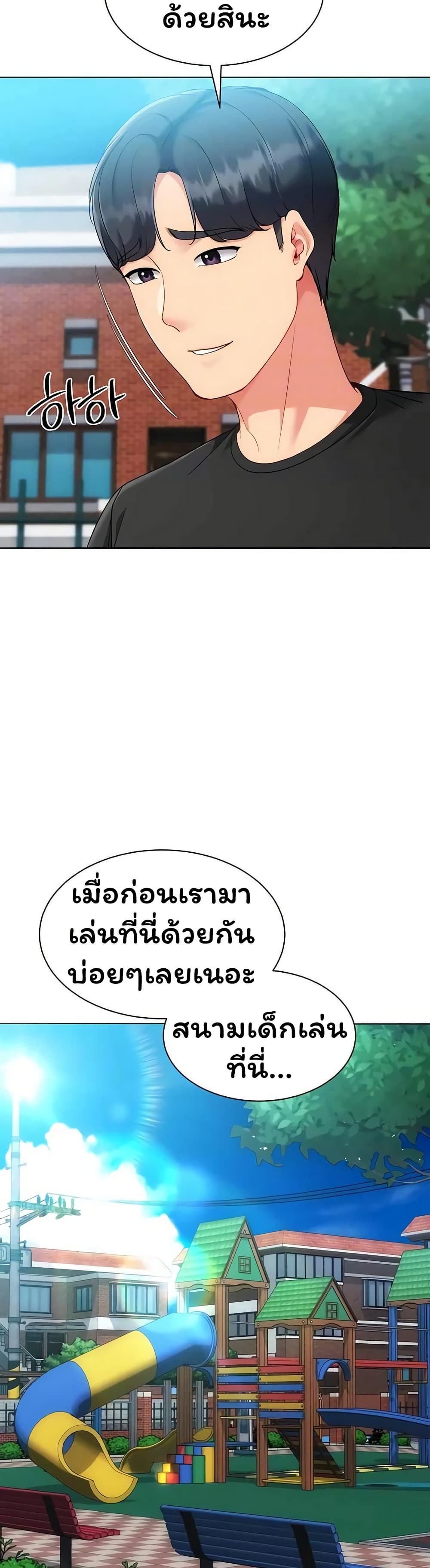 Set It! – Set It! – ตอนที่ 89 หน้า 13