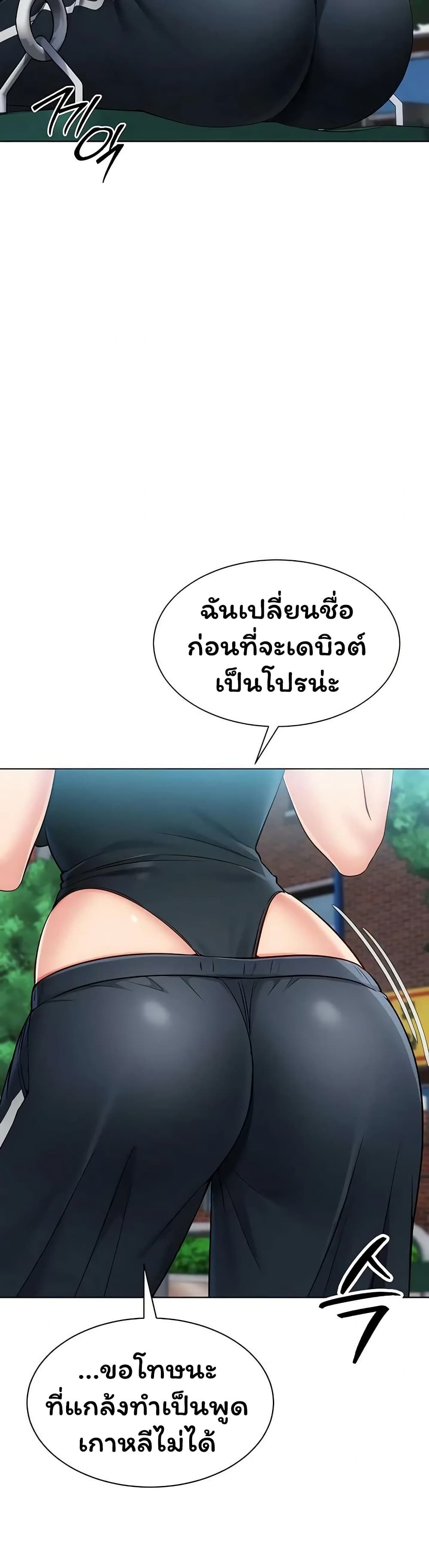Set It! – Set It! – ตอนที่ 89 หน้า 15