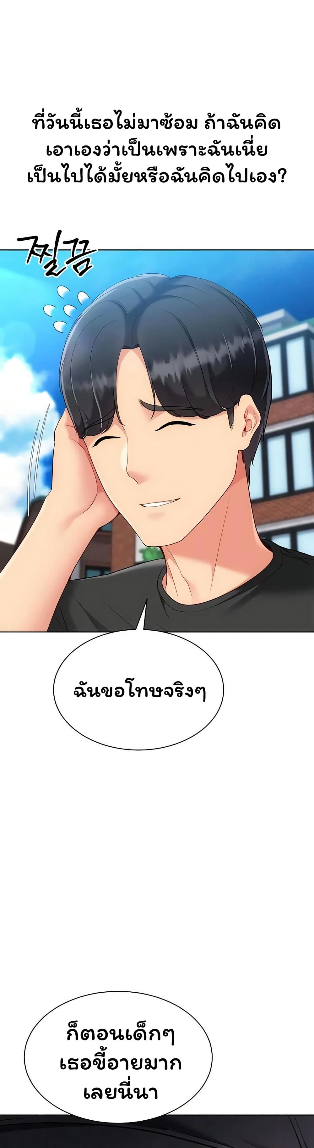 Set It! – Set It! – ตอนที่ 89 หน้า 17