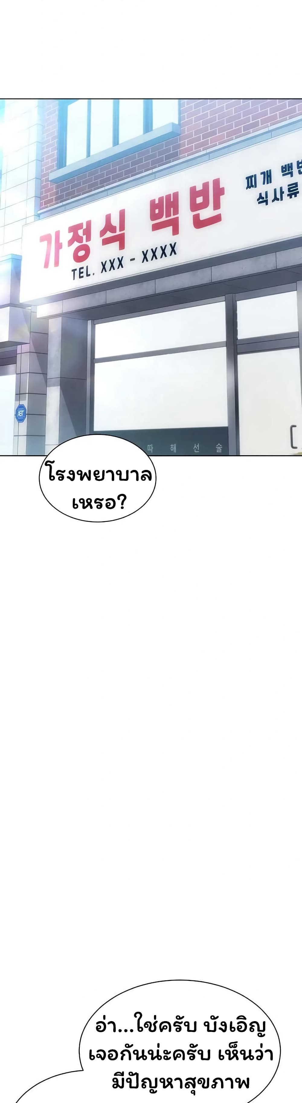 Set It! – Set It! – ตอนที่ 89 หน้า 22