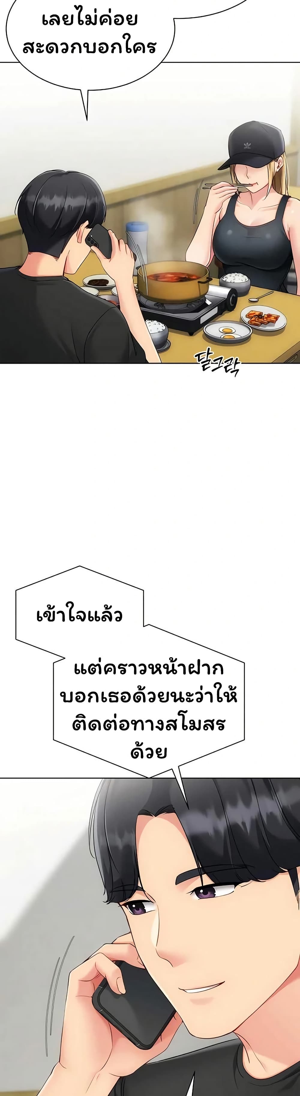 Set It! – Set It! – ตอนที่ 89 หน้า 23