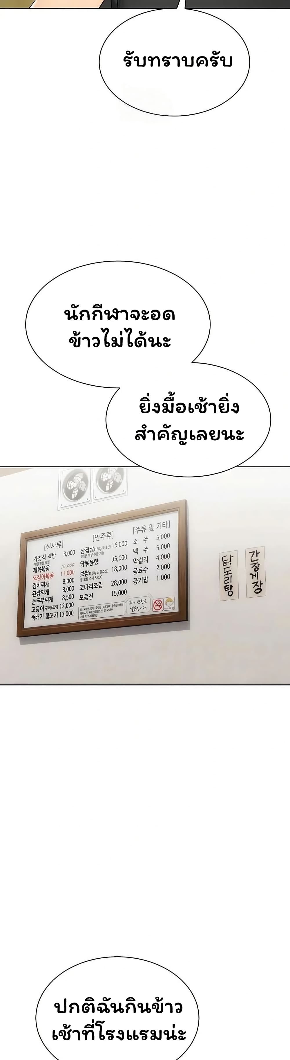Set It! – Set It! – ตอนที่ 89 หน้า 24