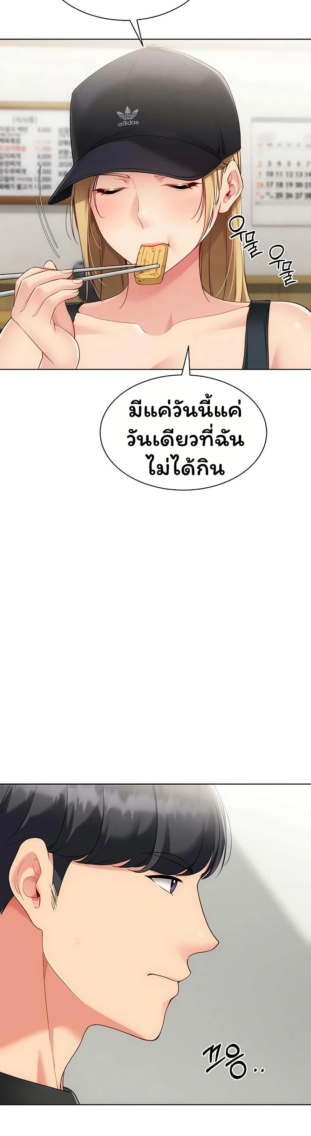 Set It! – Set It! – ตอนที่ 89 หน้า 25