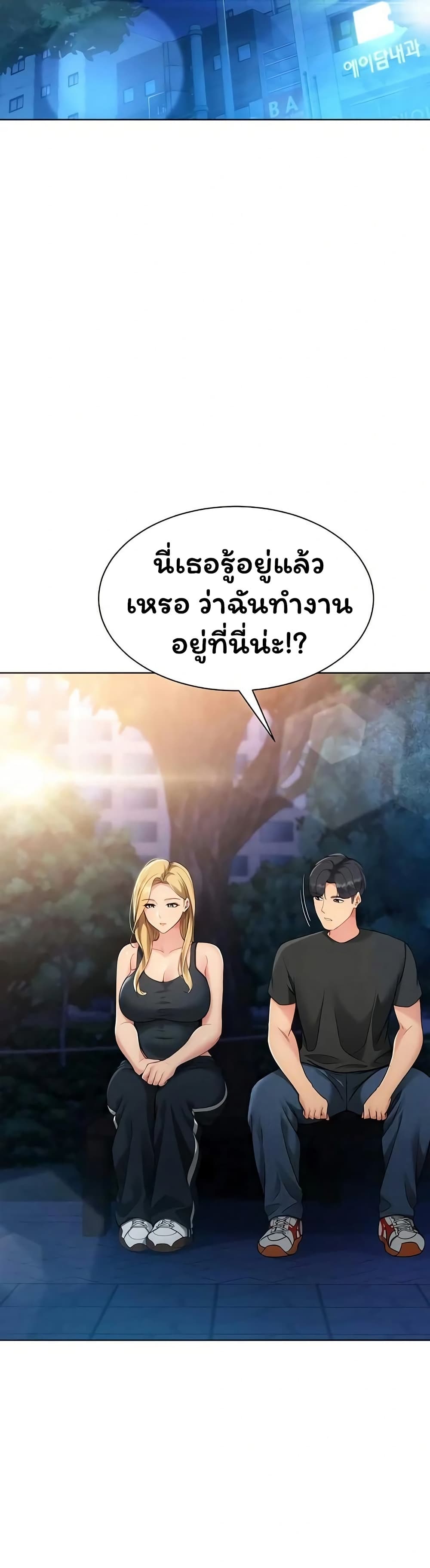 Set It! – Set It! – ตอนที่ 89 หน้า 37