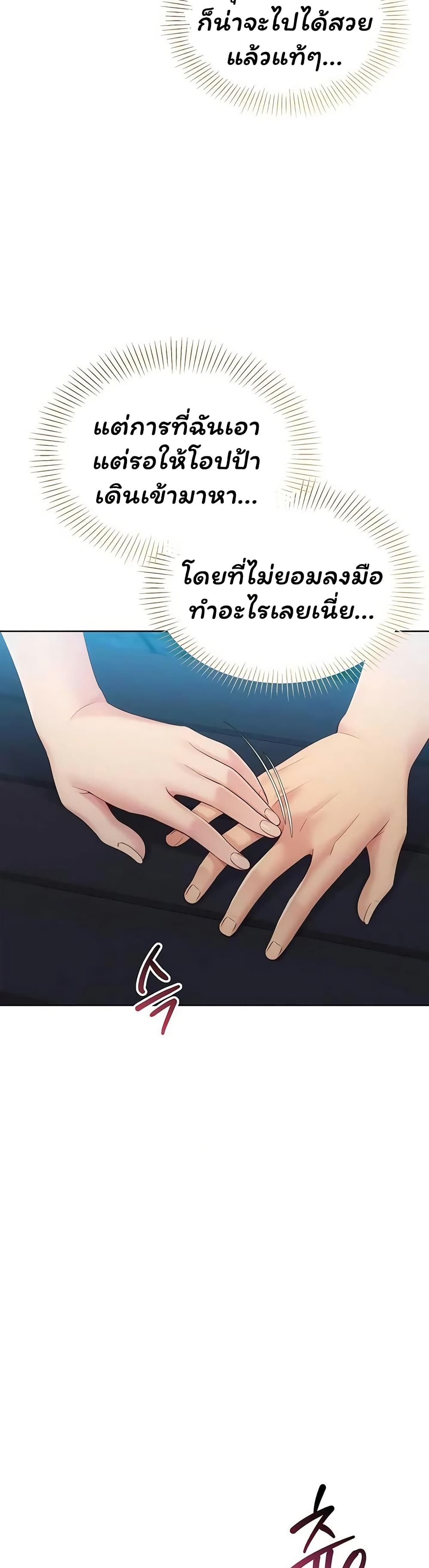 Set It! – Set It! – ตอนที่ 89 หน้า 46