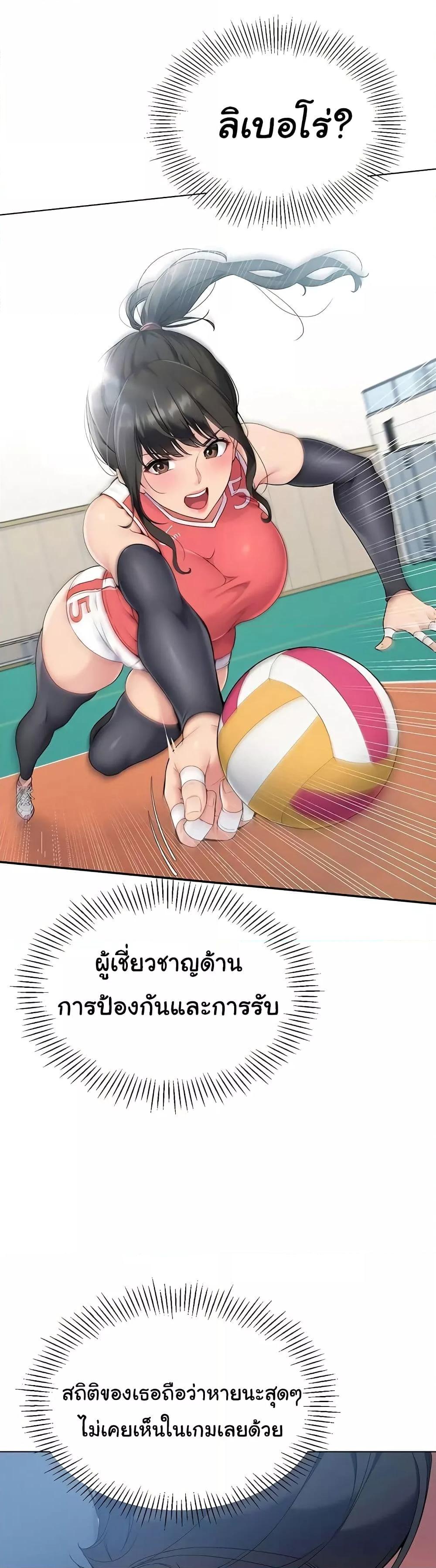 Set It! – Set It! – ตอนที่ 9 หน้า 20