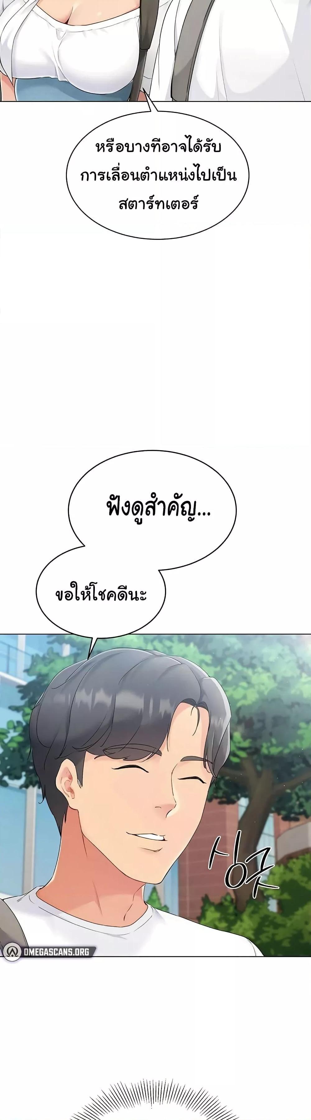Set It! – Set It! – ตอนที่ 9 หน้า 28