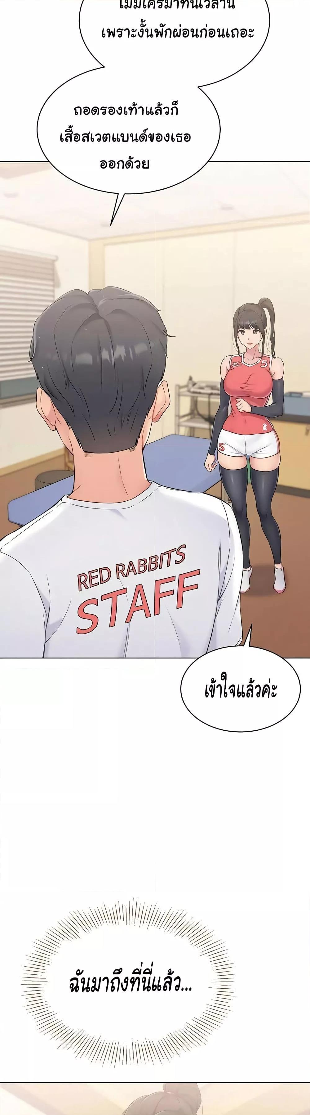 Set It! – Set It! – ตอนที่ 9 หน้า 43