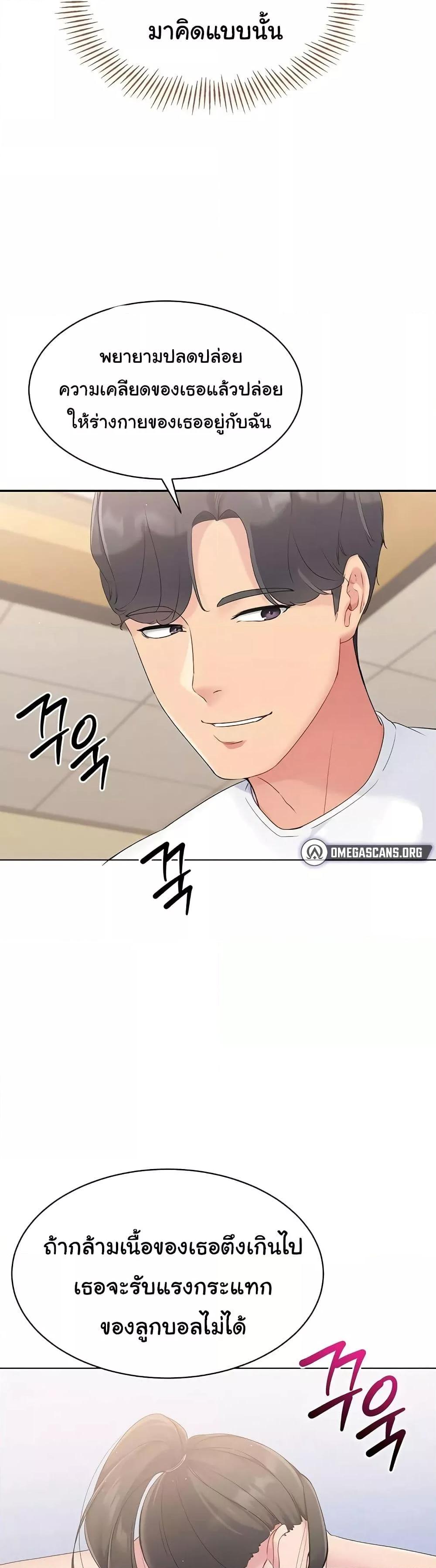 Set It! – Set It! – ตอนที่ 9 หน้า 47