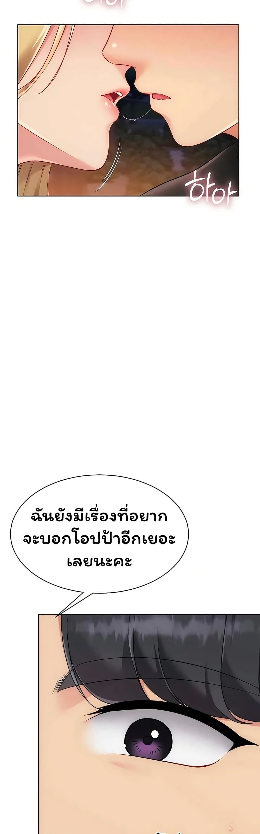 Set It! – Set It! – ตอนที่ 90 หน้า 2