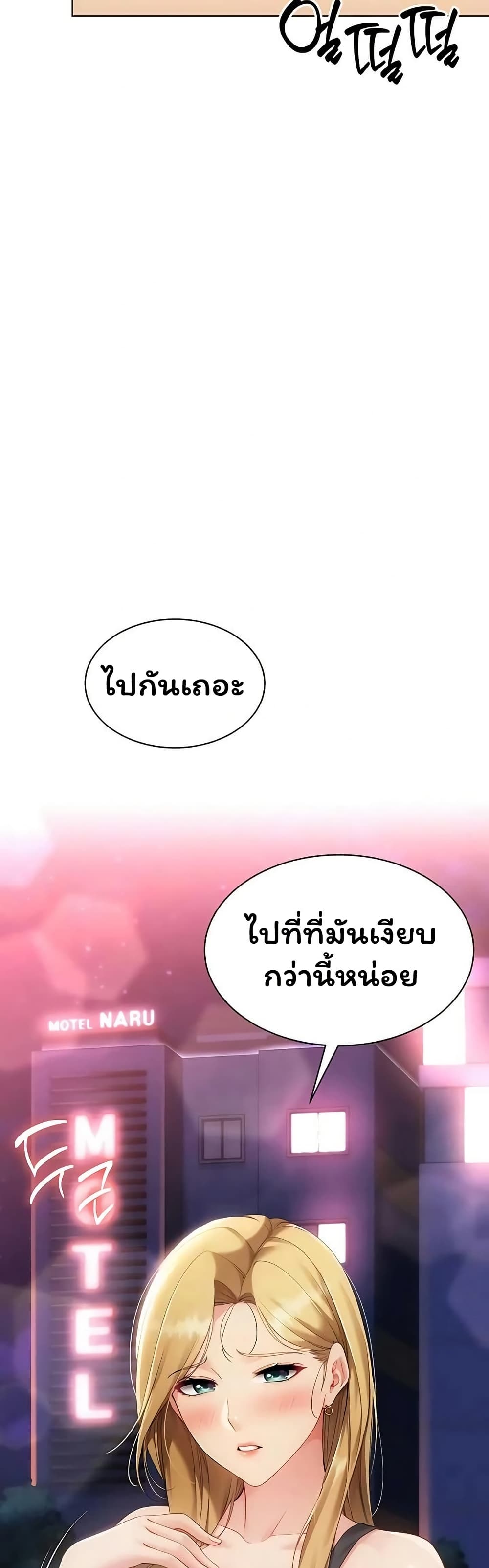 Set It! – Set It! – ตอนที่ 90 หน้า 3