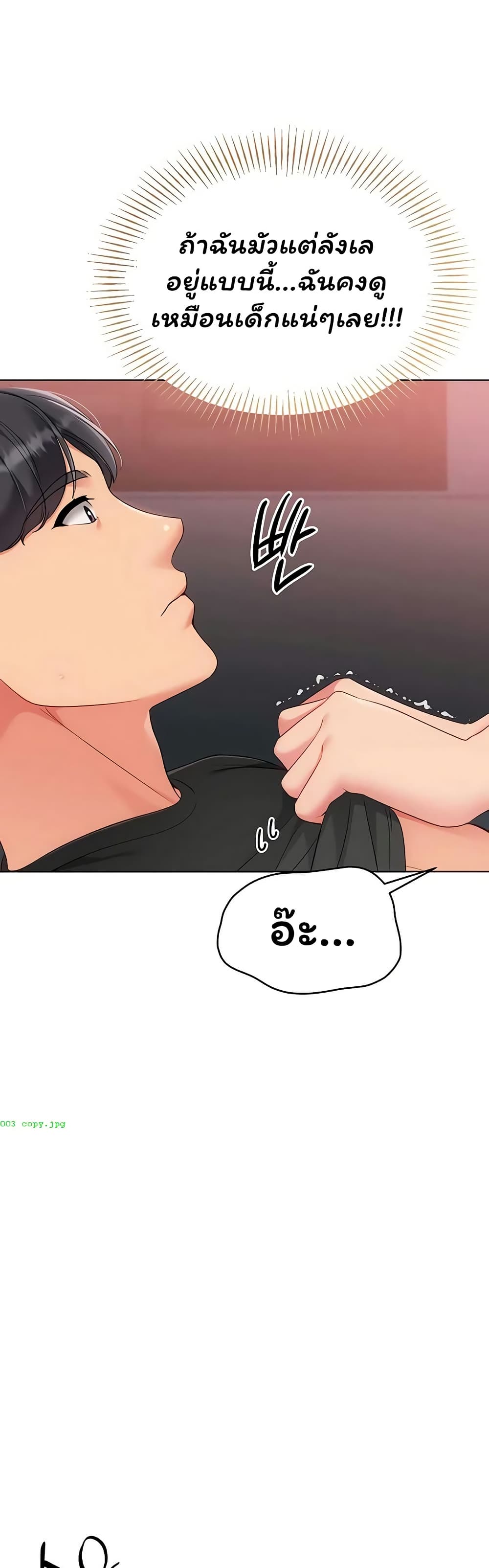 Set It! – Set It! – ตอนที่ 90 หน้า 19