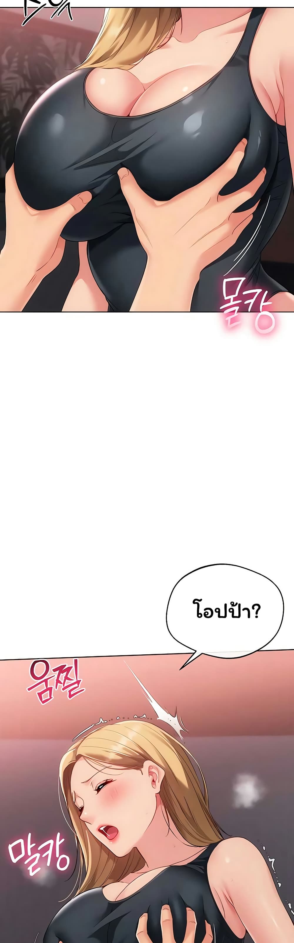 Set It! – Set It! – ตอนที่ 90 หน้า 20