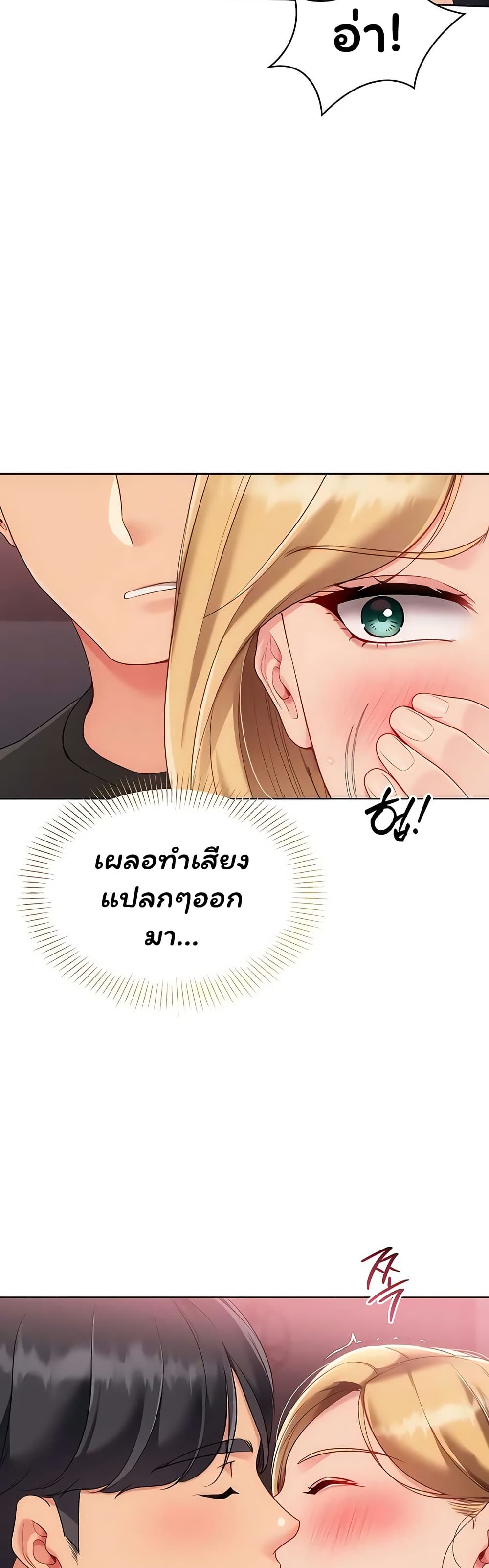 Set It! – Set It! – ตอนที่ 90 หน้า 23