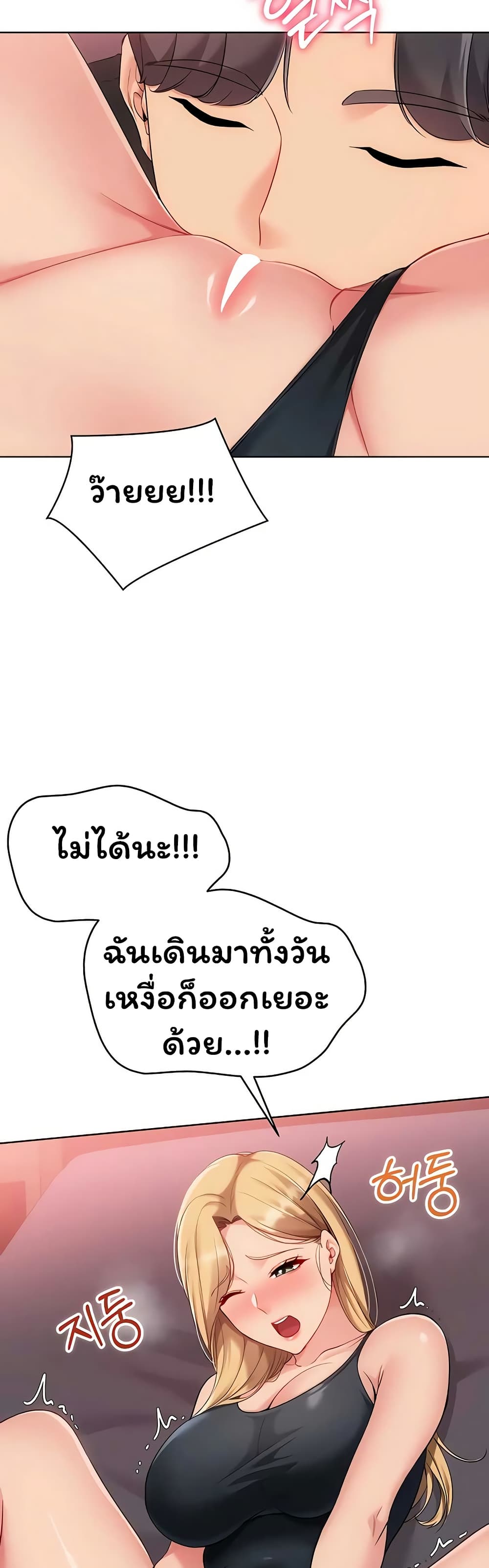 Set It! – Set It! – ตอนที่ 90 หน้า 34