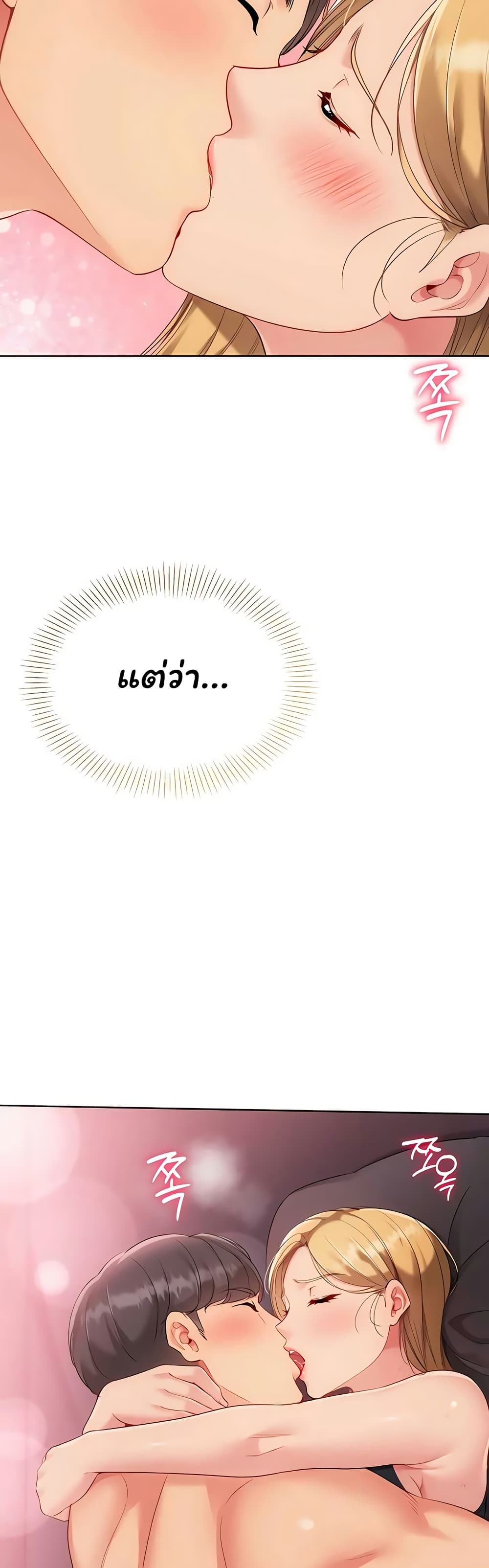 Set It! – Set It! – ตอนที่ 90 หน้า 49