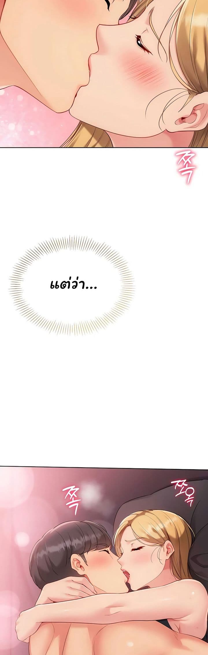 Set It! – Set It! – ตอนที่ 91 หน้า 2
