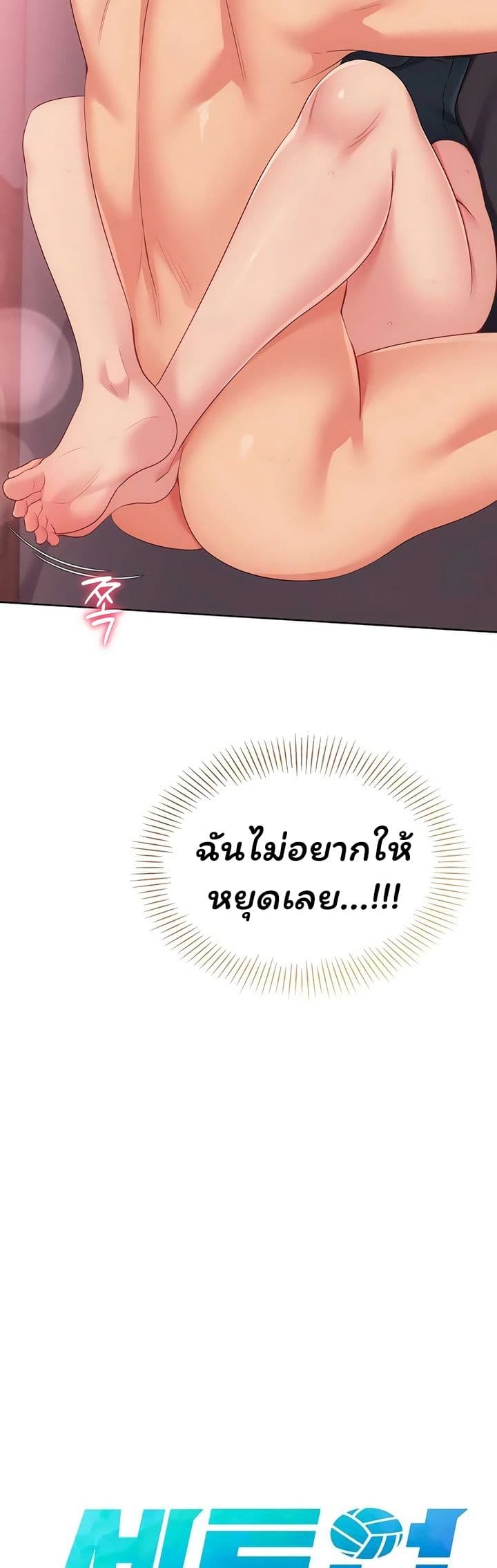 Set It! – Set It! – ตอนที่ 91 หน้า 3