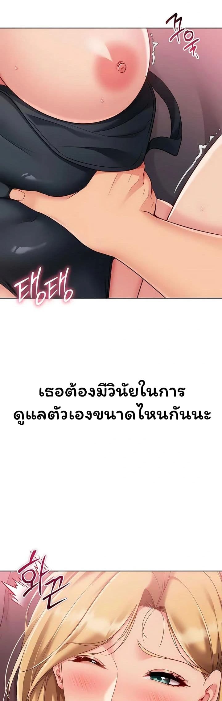 Set It! – Set It! – ตอนที่ 91 หน้า 24