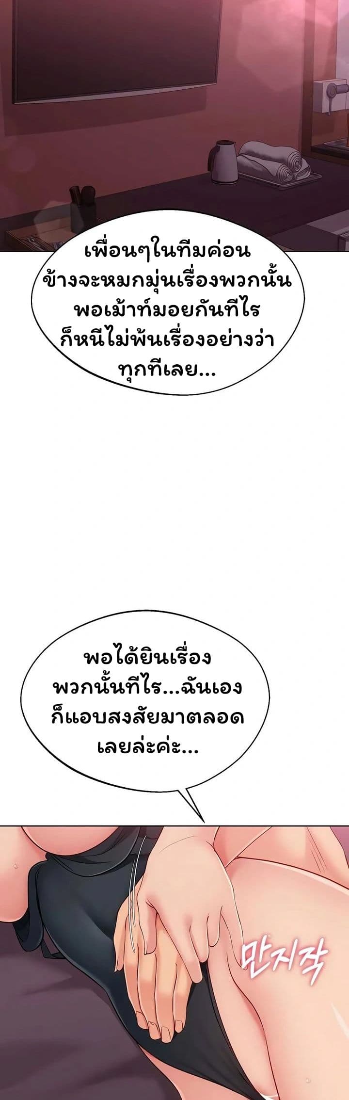 Set It! – Set It! – ตอนที่ 91 หน้า 37