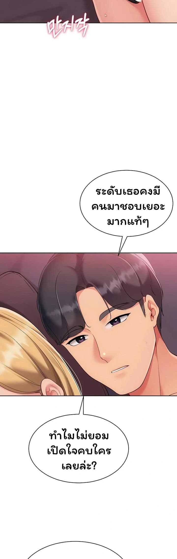 Set It! – Set It! – ตอนที่ 91 หน้า 38