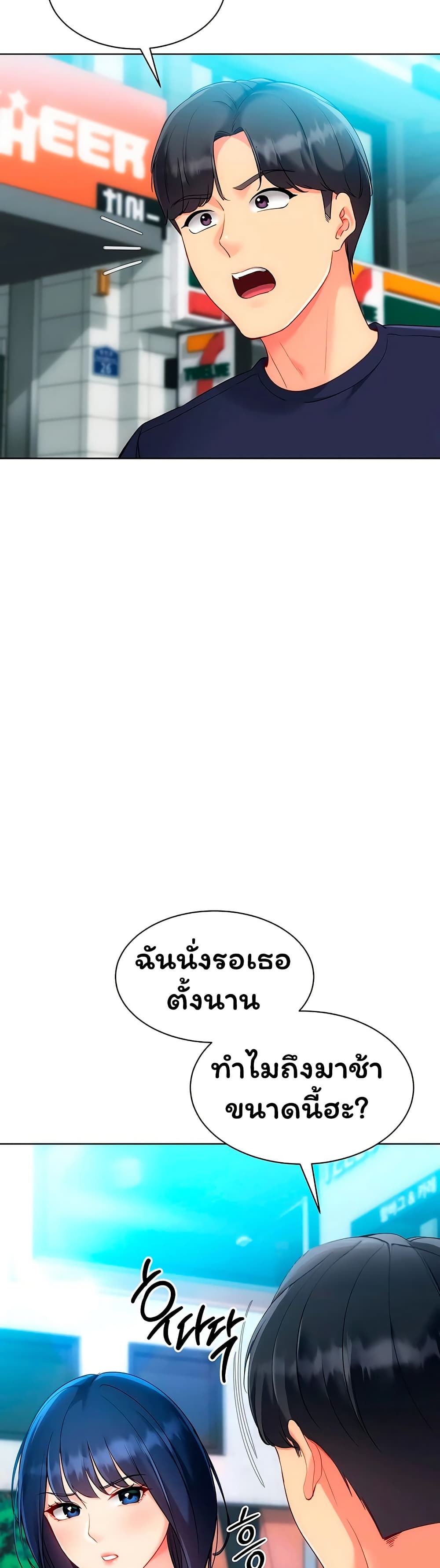 Set It! – Set It! – ตอนที่ 93 หน้า 3