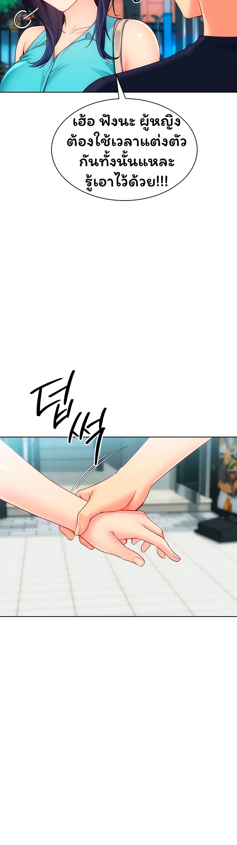 Set It! – Set It! – ตอนที่ 93 หน้า 4