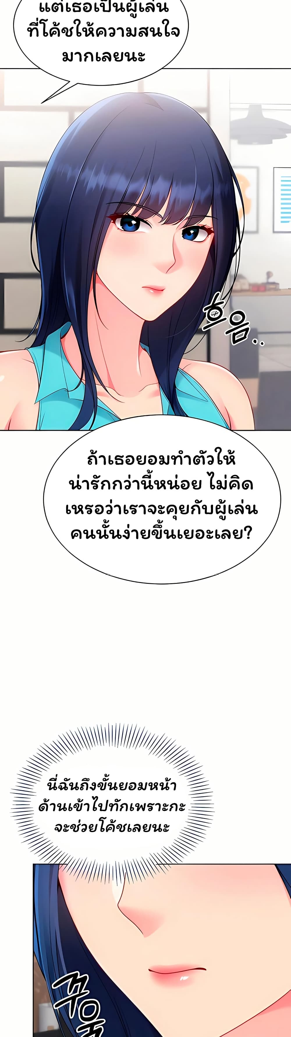 Set It! – Set It! – ตอนที่ 93 หน้า 13