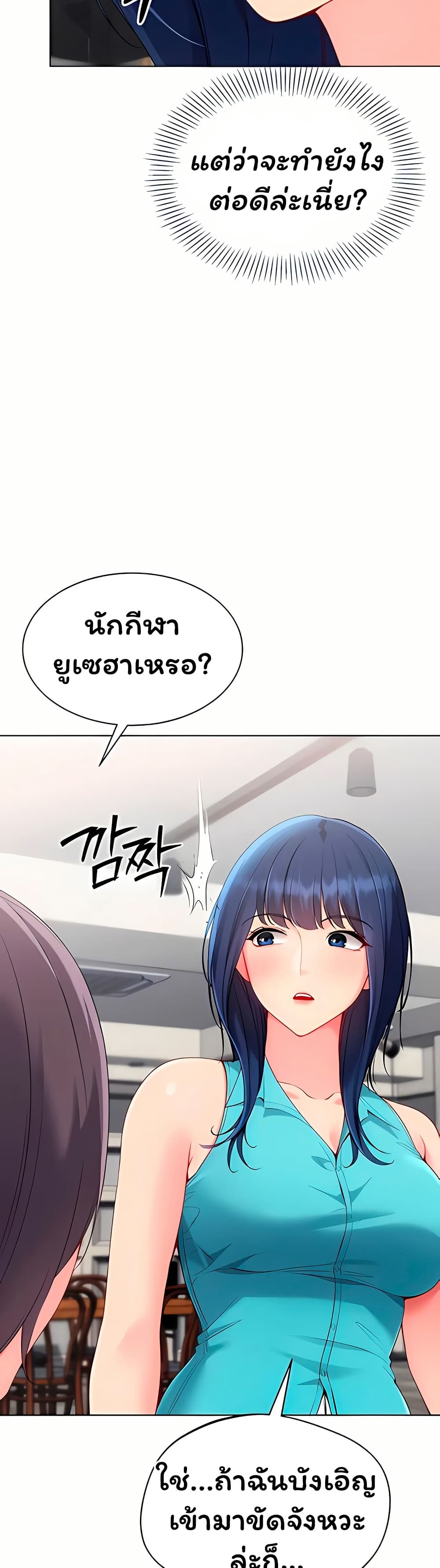 Set It! – Set It! – ตอนที่ 93 หน้า 14