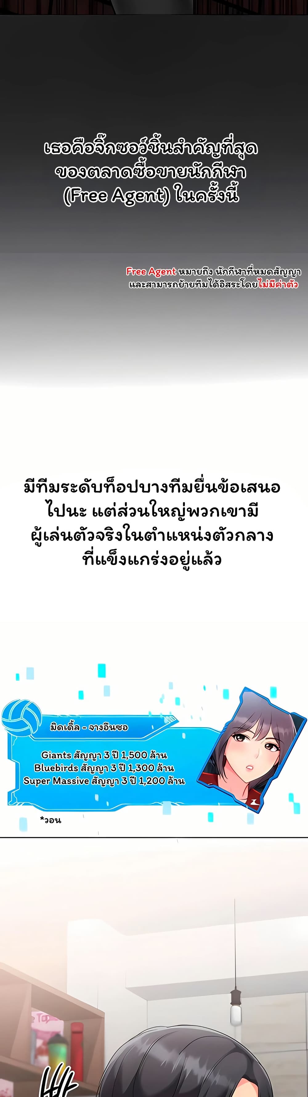 Set It! – Set It! – ตอนที่ 93 หน้า 18