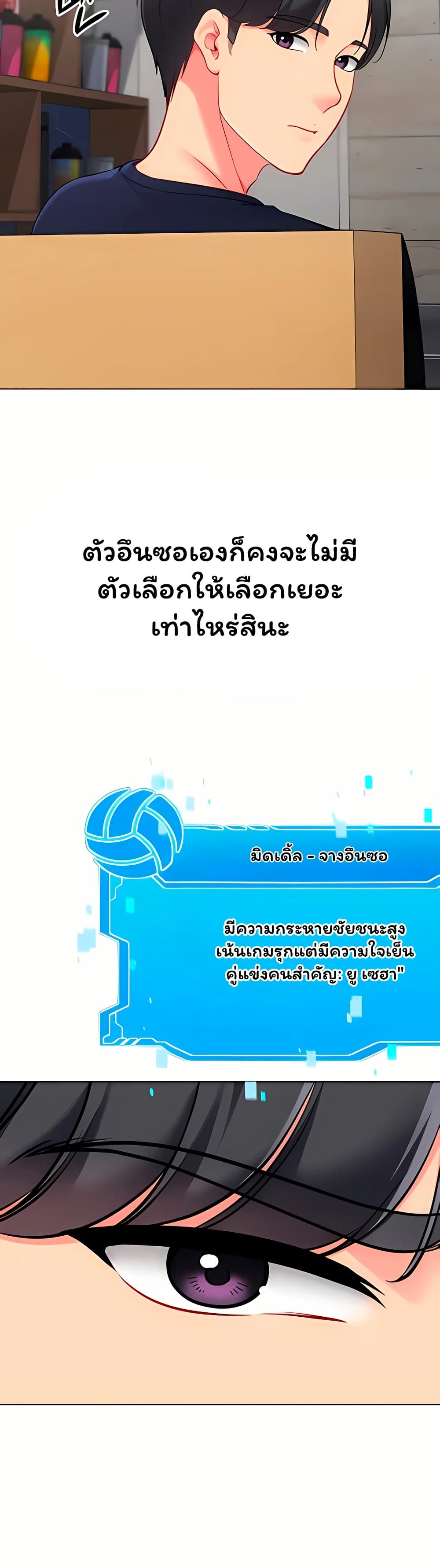 Set It! – Set It! – ตอนที่ 93 หน้า 19